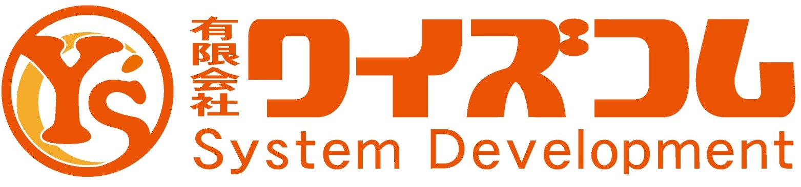 有限会社ワイズコム System Development